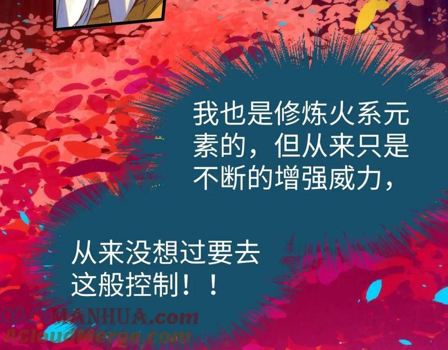 这一世我要当至尊漫画免费漫画,第181话 控火之术37图