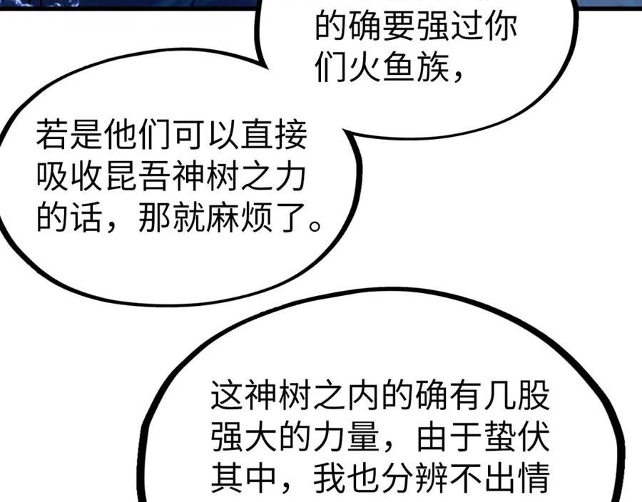 这一世我要当至尊动漫在线观看漫画,第182话 昆吾神树158图