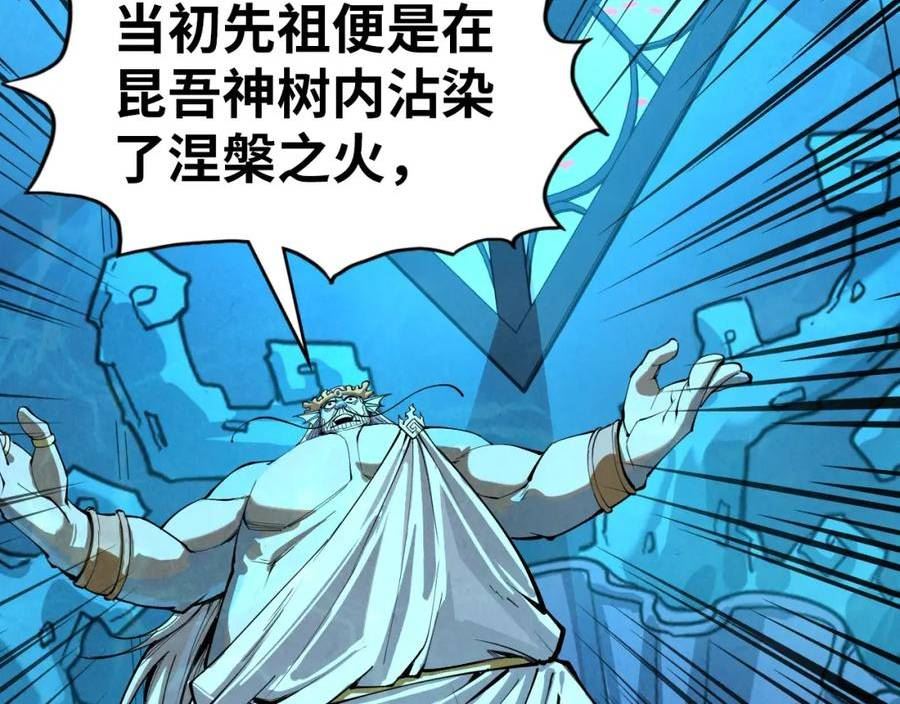 这一世我要当至尊动漫在线观看漫画,第182话 昆吾神树83图