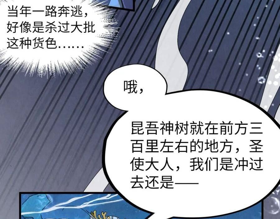 这一世我要当至尊动漫在线观看漫画,第182话 昆吾神树99图