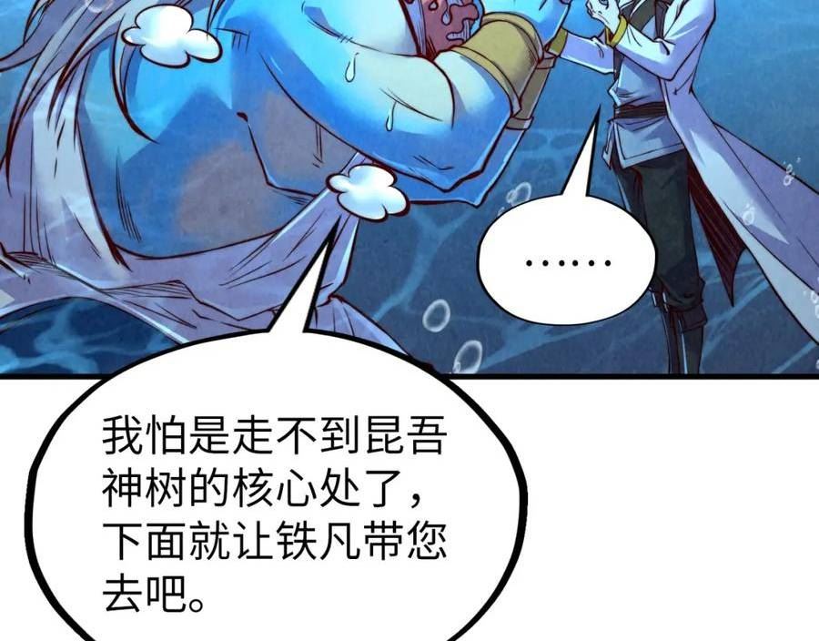 这一世我要当至尊免费阅读下拉式漫画,第183话 族长出手114图