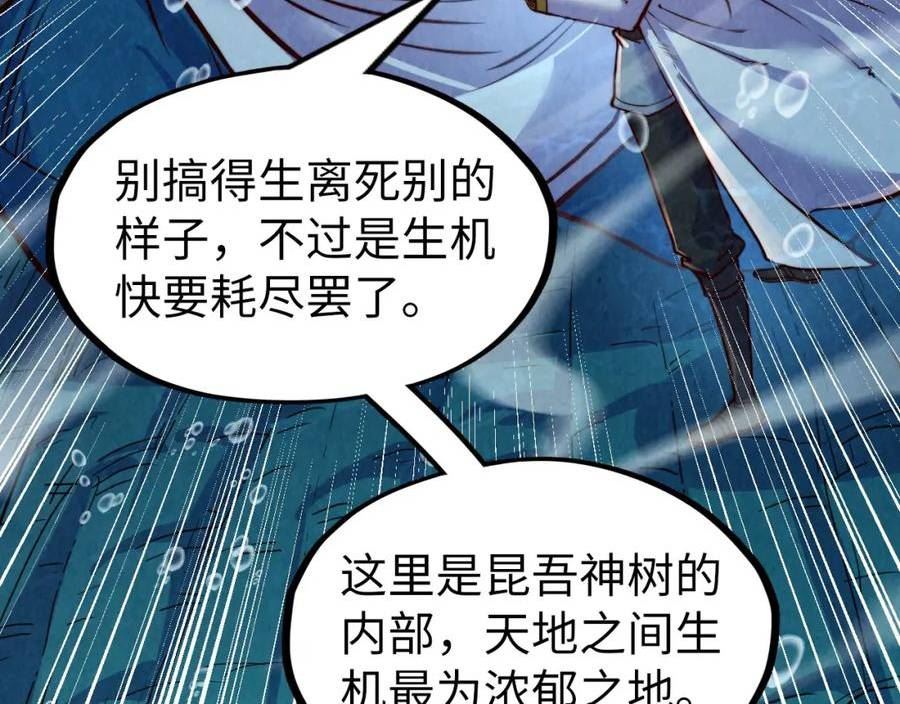 这一世我要当至尊免费阅读下拉式漫画,第183话 族长出手118图