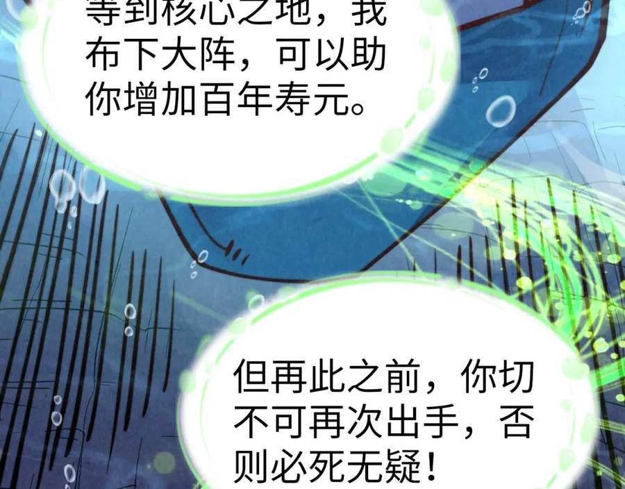 这一世我要当至尊免费阅读下拉式漫画,第183话 族长出手135图