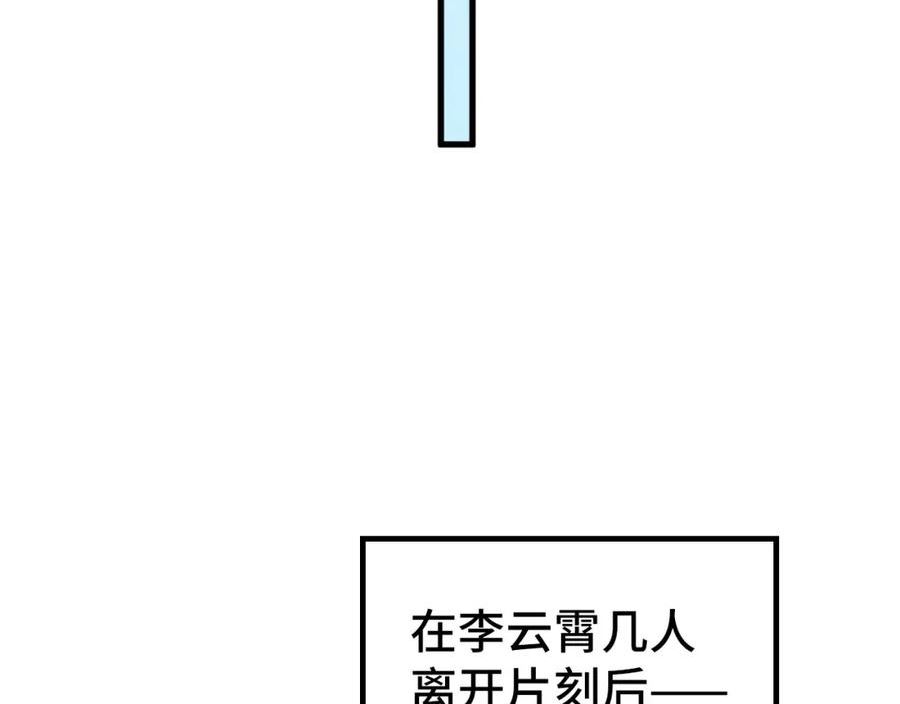 这一世我要当至尊免费阅读下拉式漫画,第183话 族长出手140图