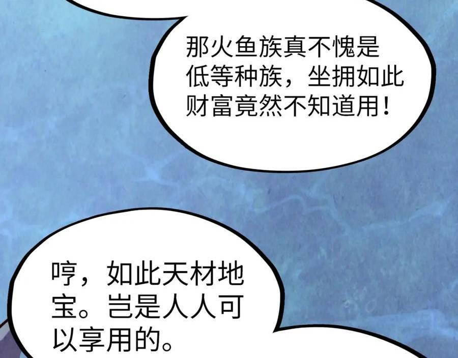 这一世我要当至尊免费阅读下拉式漫画,第183话 族长出手152图