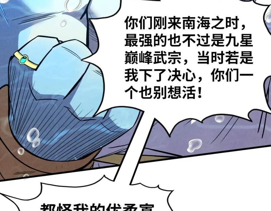 这一世我要当至尊免费阅读下拉式漫画,第183话 族长出手46图