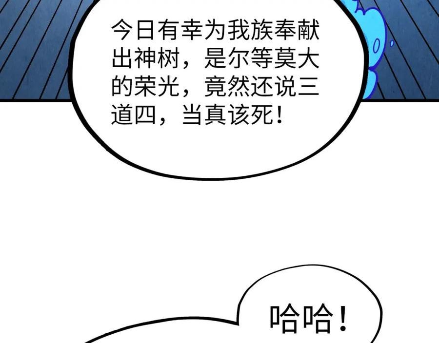 这一世我要当至尊免费阅读下拉式漫画,第183话 族长出手51图