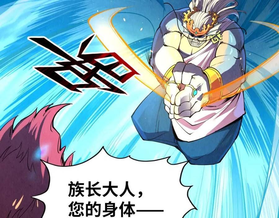 这一世我要当至尊免费阅读下拉式漫画,第183话 族长出手70图