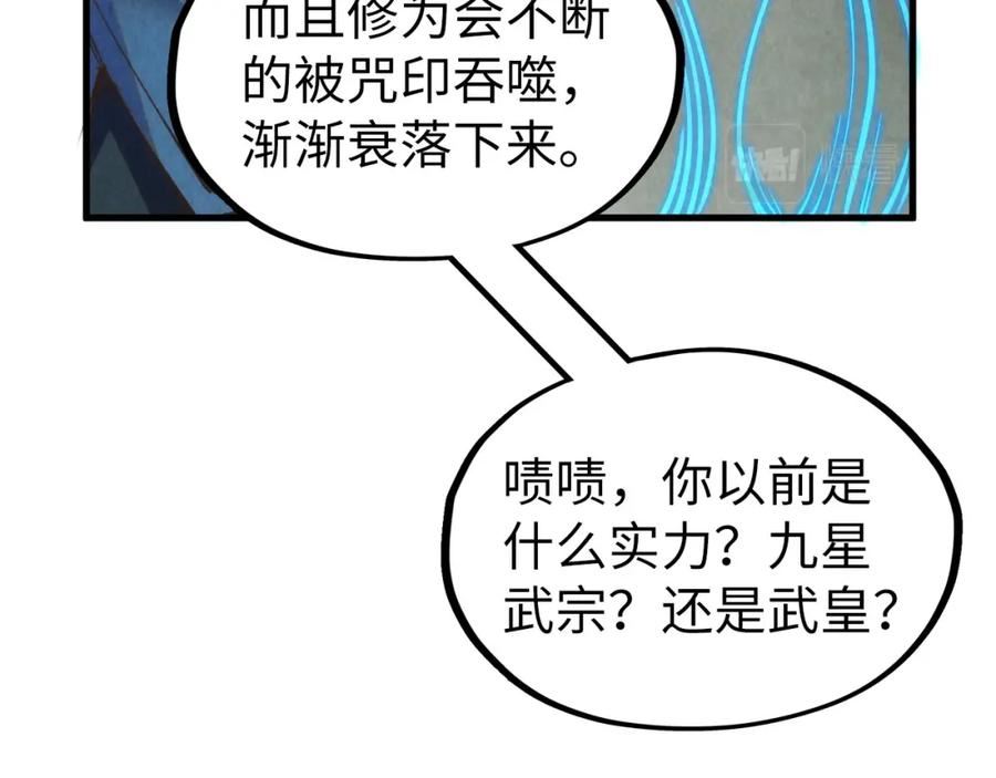 这一世我要当至尊免费阅读下拉式漫画,第184话 三合鬼眼咒印100图