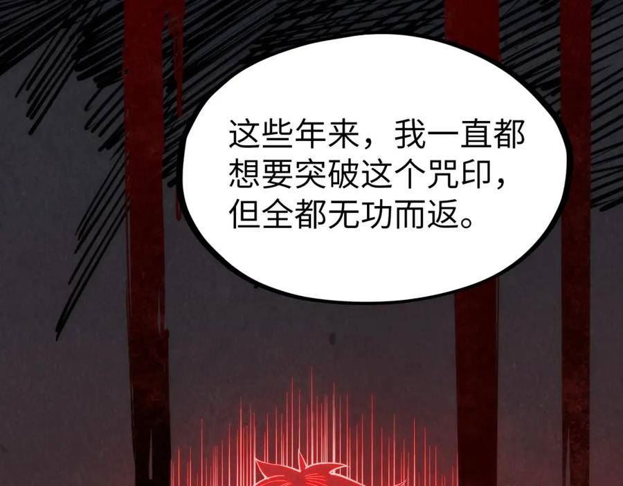 这一世我要当至尊免费阅读下拉式漫画,第184话 三合鬼眼咒印107图