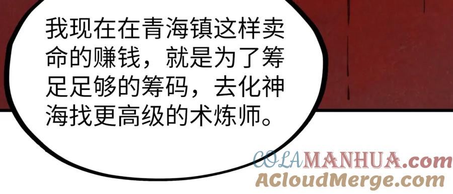 这一世我要当至尊免费阅读下拉式漫画,第184话 三合鬼眼咒印109图