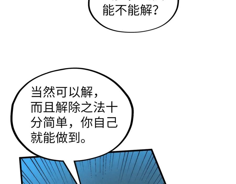 这一世我要当至尊免费阅读下拉式漫画,第184话 三合鬼眼咒印115图