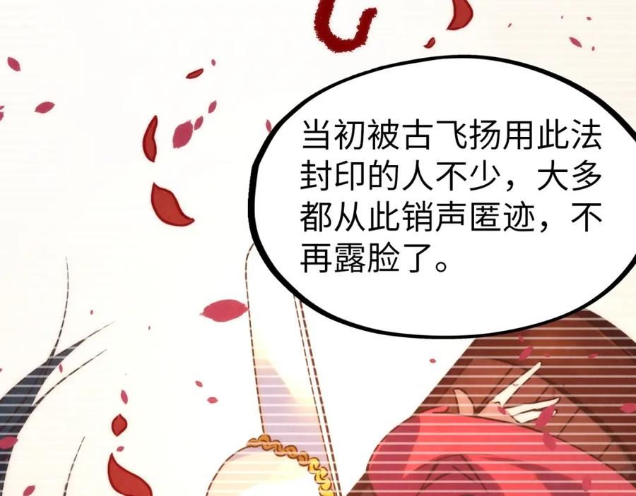 这一世我要当至尊免费阅读下拉式漫画,第184话 三合鬼眼咒印131图