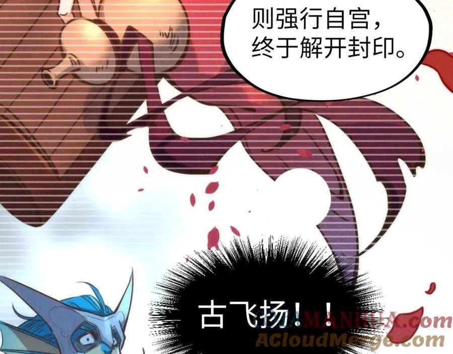 这一世我要当至尊免费阅读下拉式漫画,第184话 三合鬼眼咒印133图