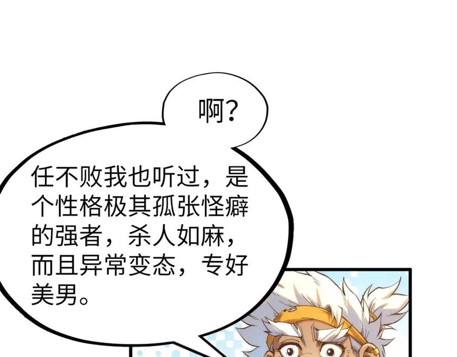 这一世我要当至尊免费阅读下拉式漫画,第184话 三合鬼眼咒印135图