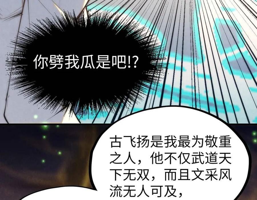 这一世我要当至尊免费阅读下拉式漫画,第184话 三合鬼眼咒印139图