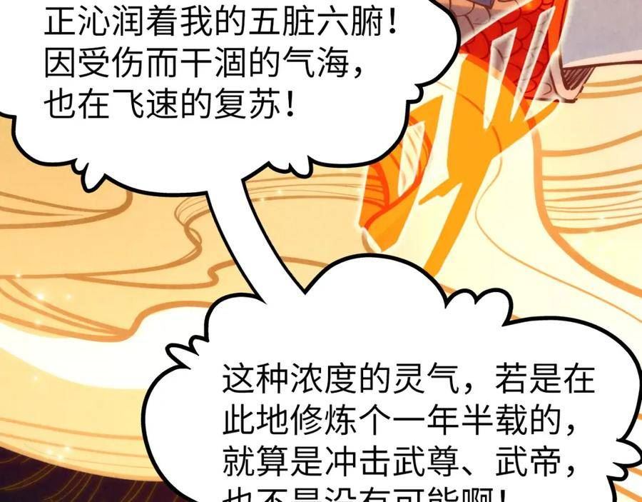 这一世我要当至尊免费阅读下拉式漫画,第184话 三合鬼眼咒印58图