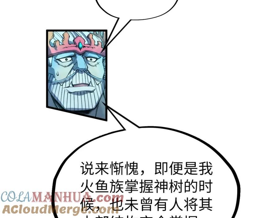 这一世我要当至尊免费阅读下拉式漫画,第184话 三合鬼眼咒印9图