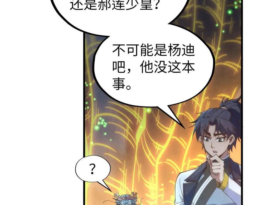 这一世我要当至尊免费阅读下拉式漫画,第184话 三合鬼眼咒印95图