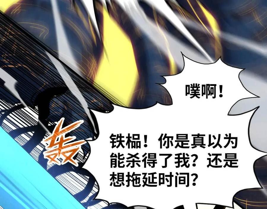 这一世我要当至尊漫画免费漫画,第185话 达蒙106图