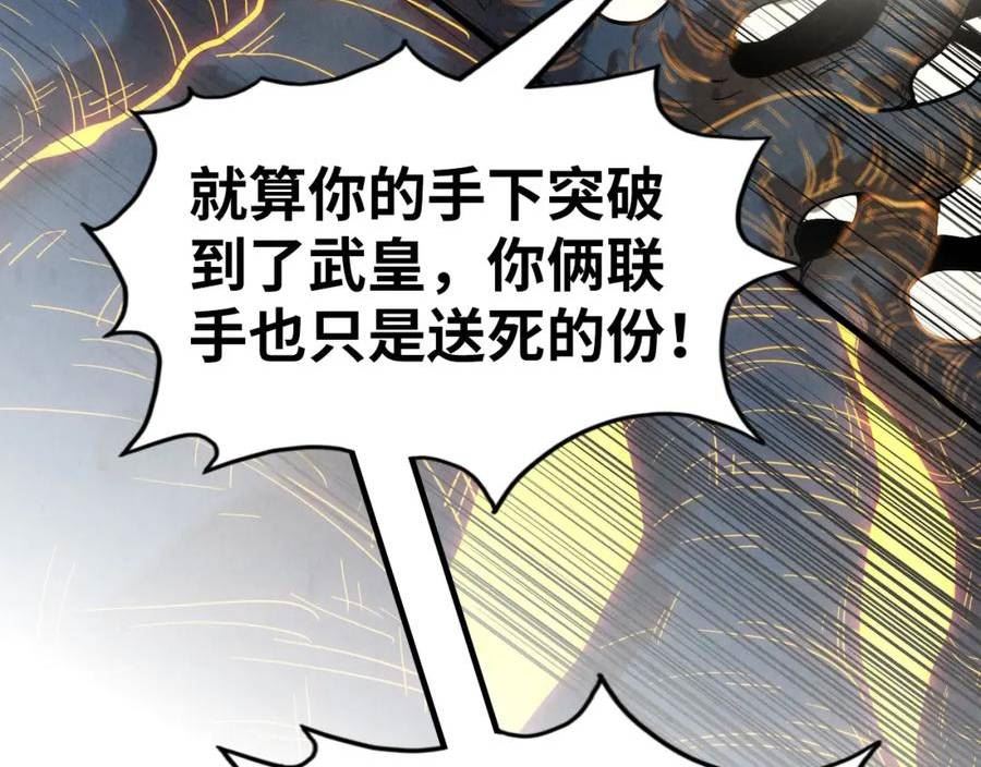 这一世我要当至尊漫画免费漫画,第185话 达蒙108图