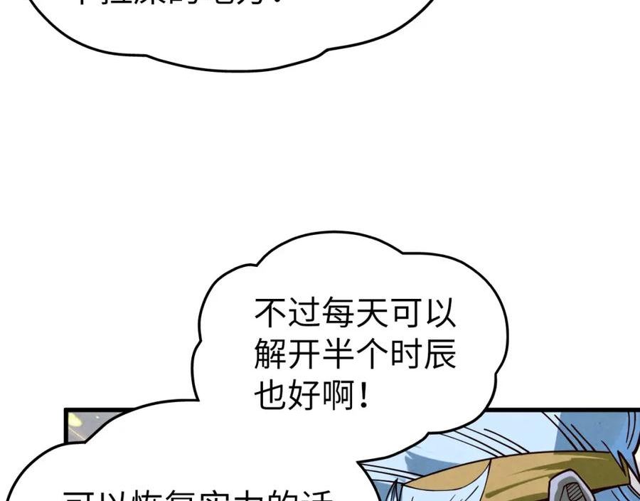 这一世我要当至尊漫画免费漫画,第185话 达蒙12图