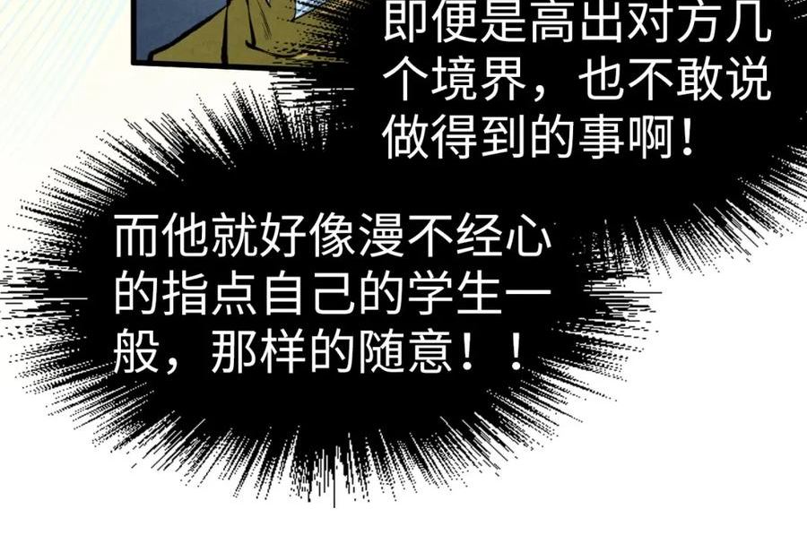 这一世我要当至尊漫画免费漫画,第185话 达蒙132图