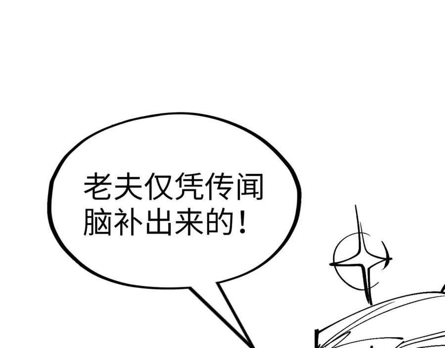 这一世我要当至尊漫画免费漫画,第185话 达蒙175图