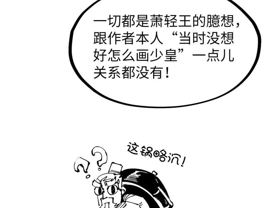 这一世我要当至尊漫画免费漫画,第185话 达蒙179图