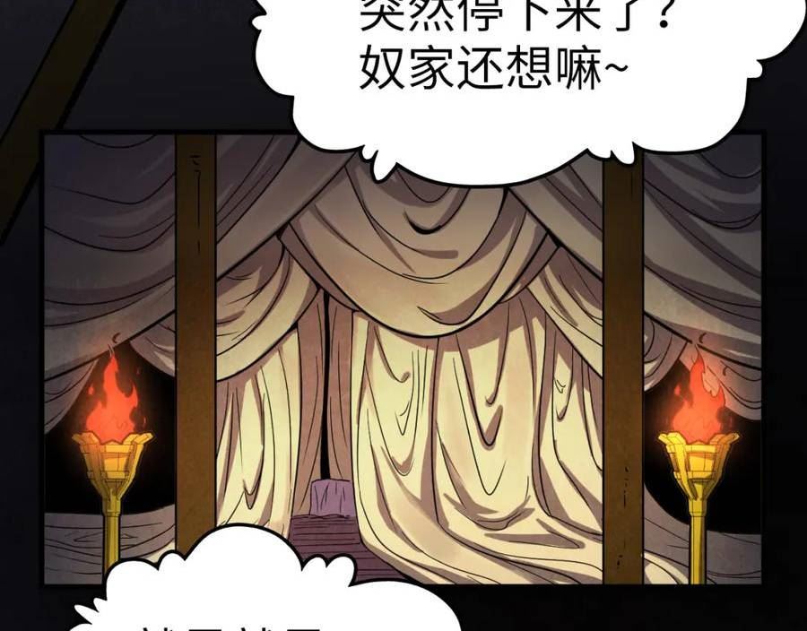 这一世我要当至尊漫画免费漫画,第185话 达蒙26图