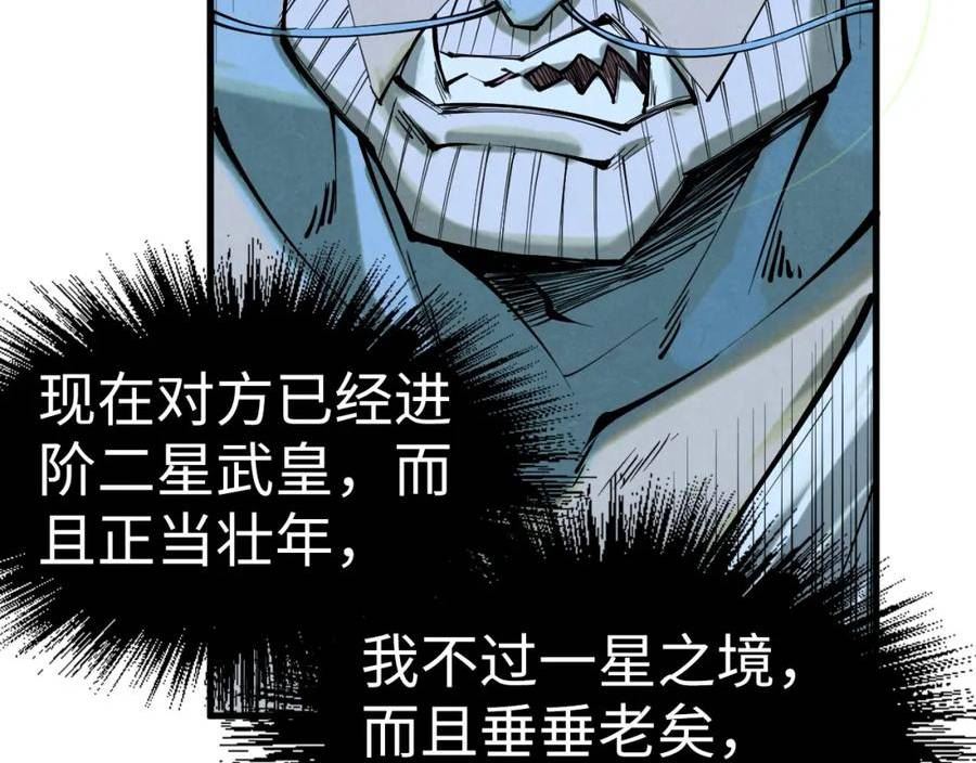 这一世我要当至尊漫画免费漫画,第185话 达蒙86图