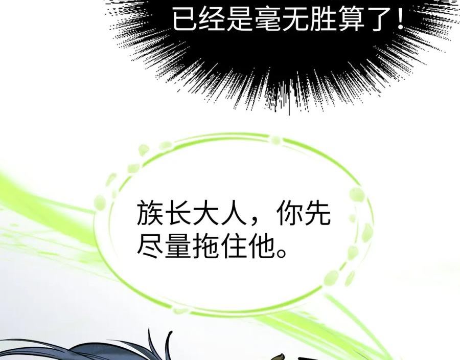 这一世我要当至尊漫画免费漫画,第185话 达蒙87图