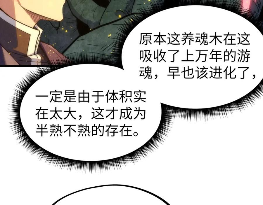 这一世我要当至尊动漫在线观看漫画,第186话 段越解封142图