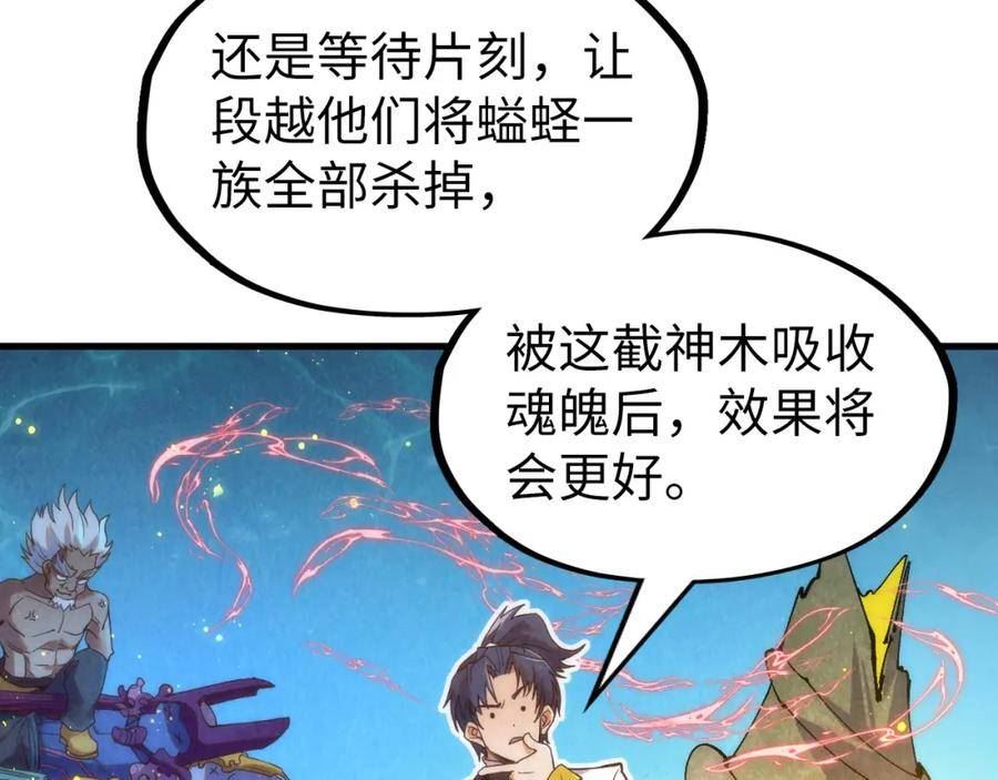 这一世我要当至尊动漫在线观看漫画,第186话 段越解封143图