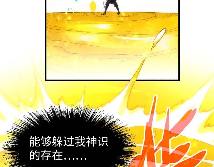 这一世我要当至尊动漫在线观看漫画,第186话 段越解封151图