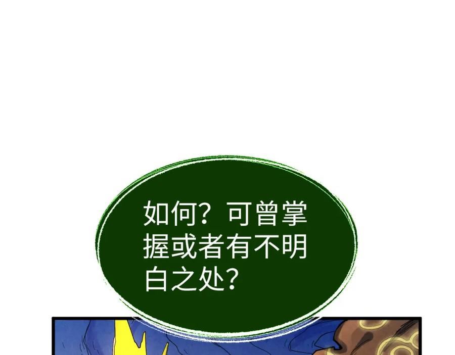 这一世我要当至尊79漫画,第187话 昆吾树灵108图