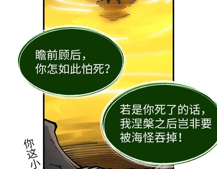 这一世我要当至尊79漫画,第187话 昆吾树灵111图