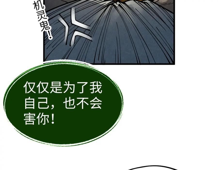 这一世我要当至尊79漫画,第187话 昆吾树灵112图