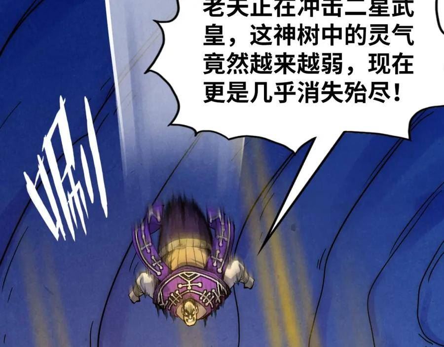 这一世我要当至尊79漫画,第187话 昆吾树灵144图