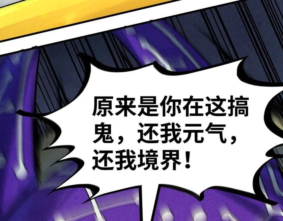 这一世我要当至尊79漫画,第187话 昆吾树灵147图