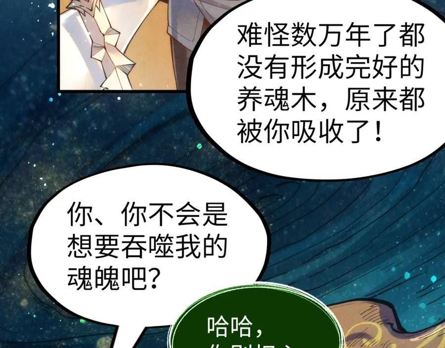 这一世我要当至尊79漫画,第187话 昆吾树灵28图