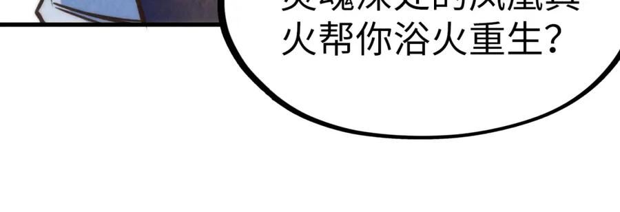 这一世我要当至尊79漫画,第187话 昆吾树灵52图