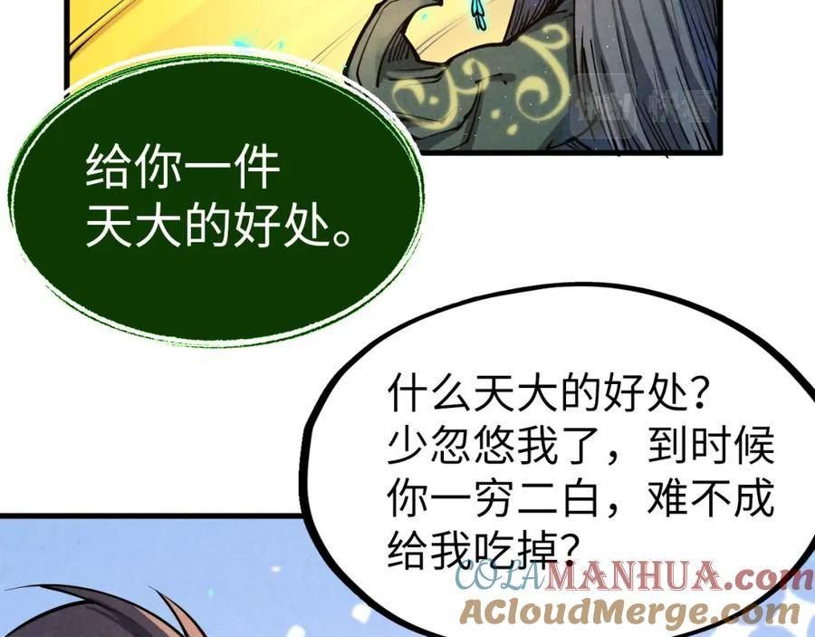 这一世我要当至尊79漫画,第187话 昆吾树灵77图