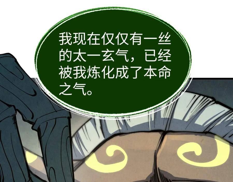 这一世我要当至尊79漫画,第187话 昆吾树灵88图