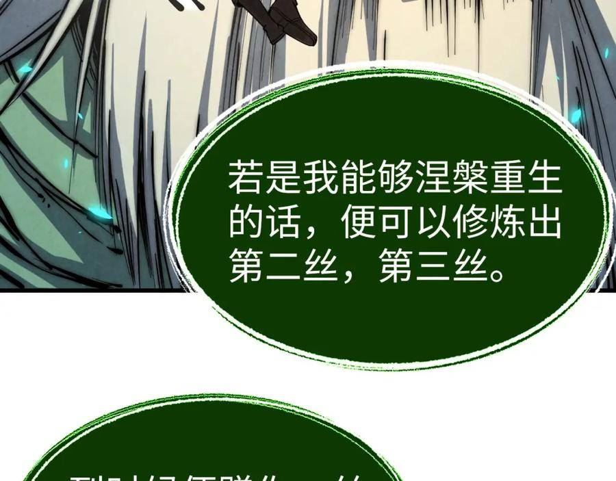 这一世我要当至尊79漫画,第187话 昆吾树灵90图