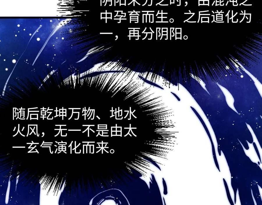 这一世我要当至尊79漫画,第187话 昆吾树灵94图