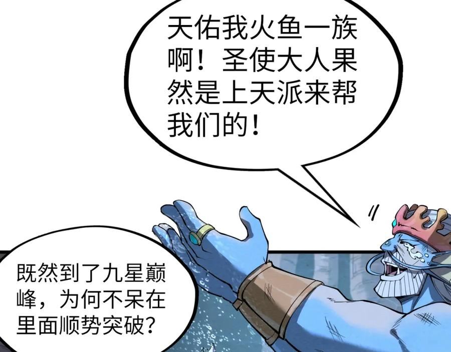 这一世我要当至尊等级划分图表漫画,第188话 生汝于水，归汝于火100图