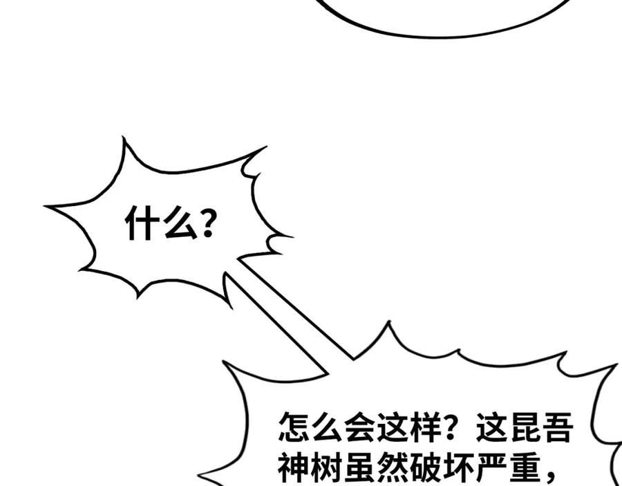 这一世我要当至尊等级划分图表漫画,第188话 生汝于水，归汝于火104图