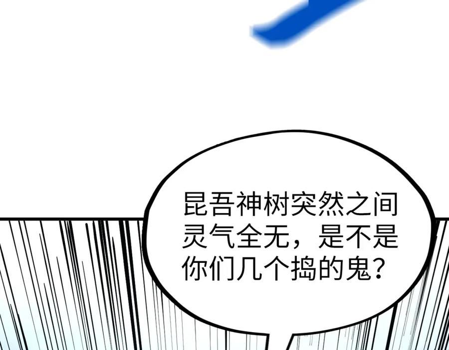 这一世我要当至尊等级划分图表漫画,第188话 生汝于水，归汝于火110图