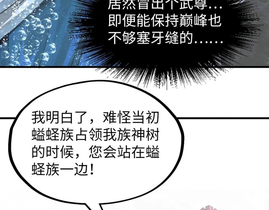 这一世我要当至尊等级划分图表漫画,第188话 生汝于水，归汝于火120图